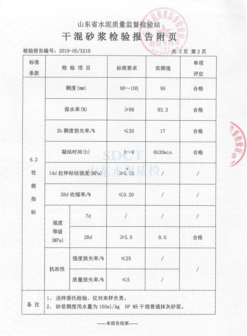 砂漿檢測(cè)報(bào)告：遠(yuǎn)程智能移動(dòng)式砂漿設(shè)備！(圖4)