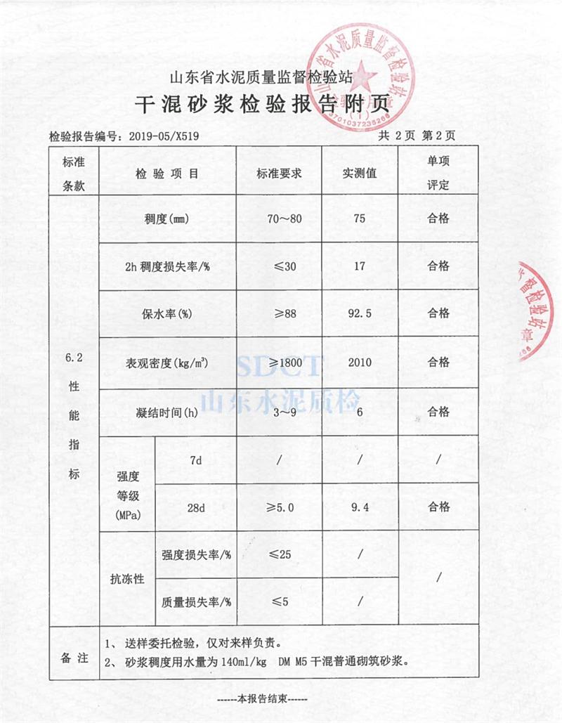 砂漿檢測(cè)報(bào)告：遠(yuǎn)程智能移動(dòng)式砂漿設(shè)備！(圖5)