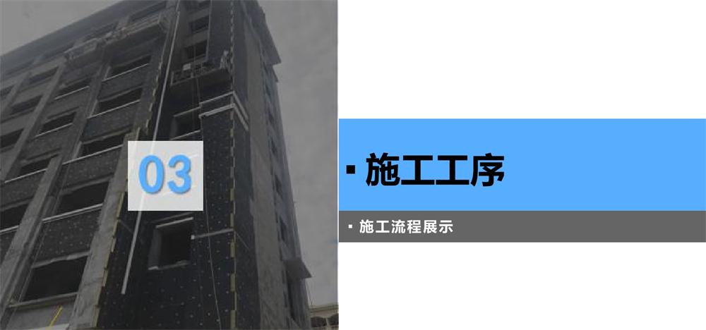 A級(jí)PRR保溫板：施工工序+施工要點(diǎn)！(圖3)