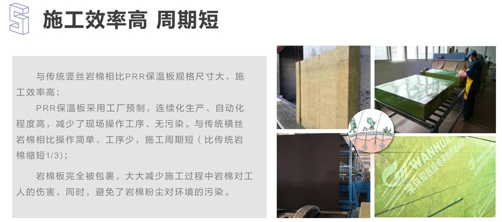萬華PRR保溫板：A級，豎絲巖棉與硬泡聚氨酯復(fù)合一體！(圖9)