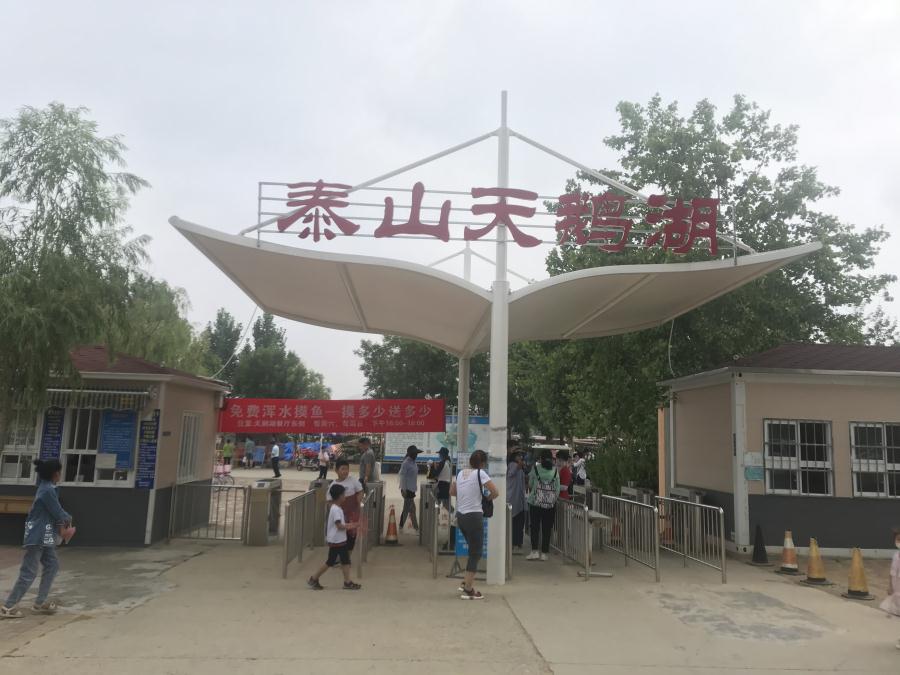 天鵝湖風(fēng)景區(qū)（泰山）速覽！(圖1)
