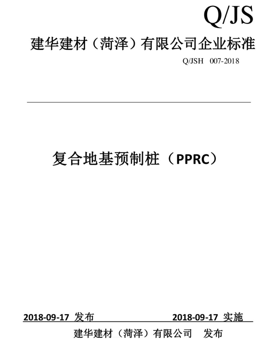 案例分享（節(jié)約20%）：復(fù)合地基預(yù)制樁“替代”CFG樁！(圖1)