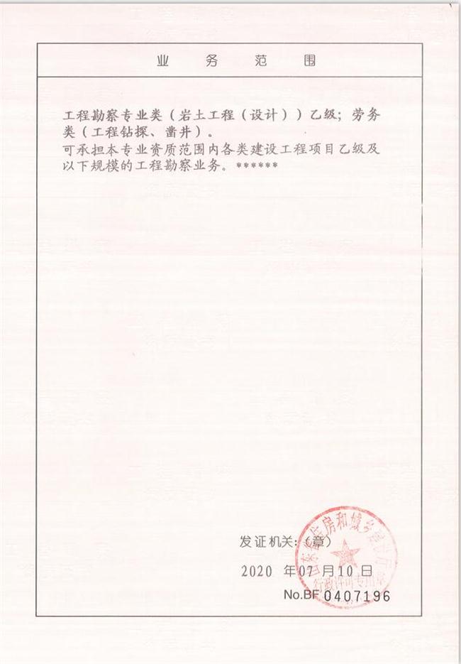 山東省魯岳資源勘查開發(fā)有限公司：擁有水文地質(zhì)勘察甲級、巖土工程（勘察）甲級、巖土工程（設計）乙級、勞務類（工程鉆探、鑿井）資質(zhì)證書，可以承擔工程勘察業(yè)務和工程鉆探、鑿井等工程勘察勞務業(yè)務。電話：138(圖4)