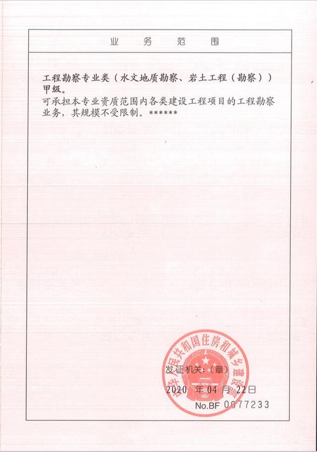 山東省魯岳資源勘查開發(fā)有限公司：擁有水文地質(zhì)勘察甲級、巖土工程（勘察）甲級、巖土工程（設計）乙級、勞務類（工程鉆探、鑿井）資質(zhì)證書，可以承擔工程勘察業(yè)務和工程鉆探、鑿井等工程勘察勞務業(yè)務。電話：138(圖2)