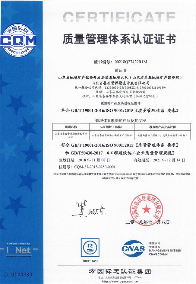 山東省魯岳資源勘查開發(fā)有限公司：擁有水文地質(zhì)勘察甲級、巖土工程（勘察）甲級、巖土工程（設計）乙級、勞務類（工程鉆探、鑿井）資質(zhì)證書，可以承擔工程勘察業(yè)務和工程鉆探、鑿井等工程勘察勞務業(yè)務。電話：138(圖9)