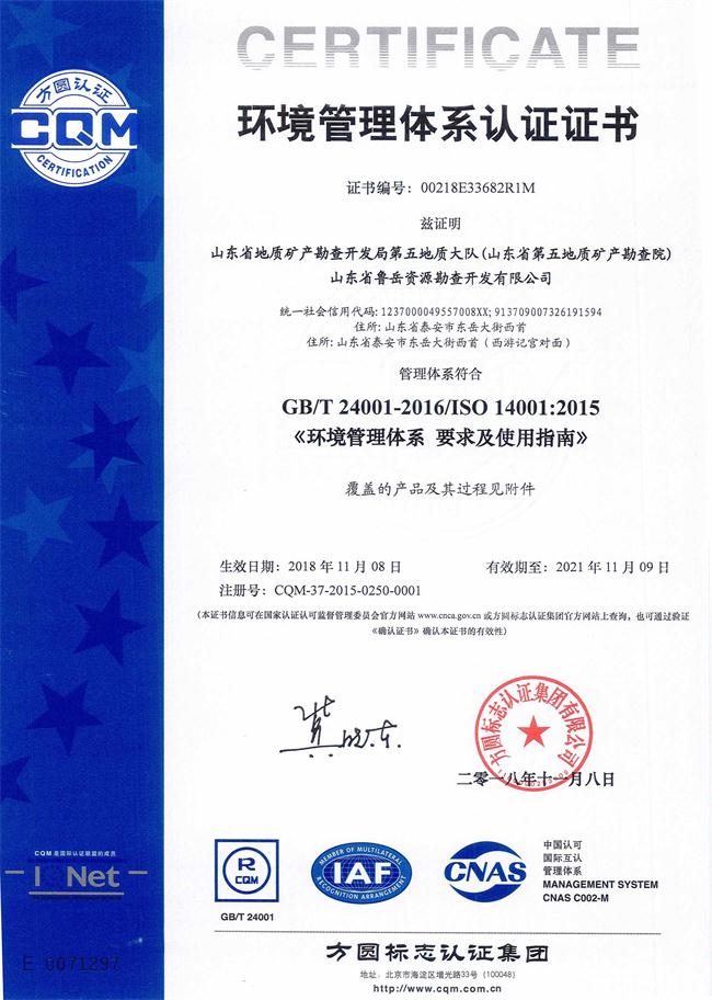 山東省魯岳資源勘查開發(fā)有限公司：擁有水文地質(zhì)勘察甲級、巖土工程（勘察）甲級、巖土工程（設計）乙級、勞務類（工程鉆探、鑿井）資質(zhì)證書，可以承擔工程勘察業(yè)務和工程鉆探、鑿井等工程勘察勞務業(yè)務。電話：138(圖7)