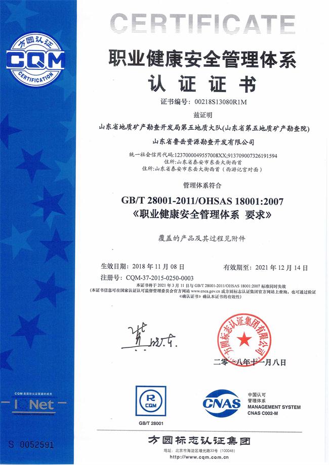 山東省魯岳資源勘查開發(fā)有限公司：擁有水文地質(zhì)勘察甲級、巖土工程（勘察）甲級、巖土工程（設計）乙級、勞務類（工程鉆探、鑿井）資質(zhì)證書，可以承擔工程勘察業(yè)務和工程鉆探、鑿井等工程勘察勞務業(yè)務。電話：138(圖8)