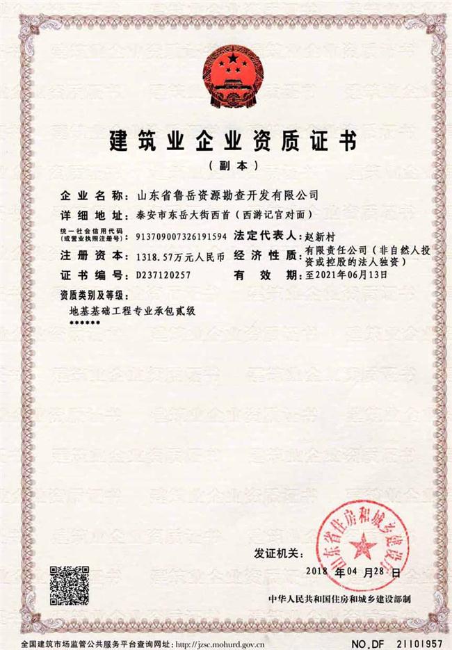 公司同002A：基礎(chǔ)工程專業(yè)承包貳級，建筑機電安裝工程專業(yè)承包叁級，承擔(dān)地基、樁基、基坑圍護工程以及建筑工程項目的設(shè)備、線路、管道和非標(biāo)準(zhǔn)鋼結(jié)構(gòu)的制作、安裝；電話 13853883959      (圖2)