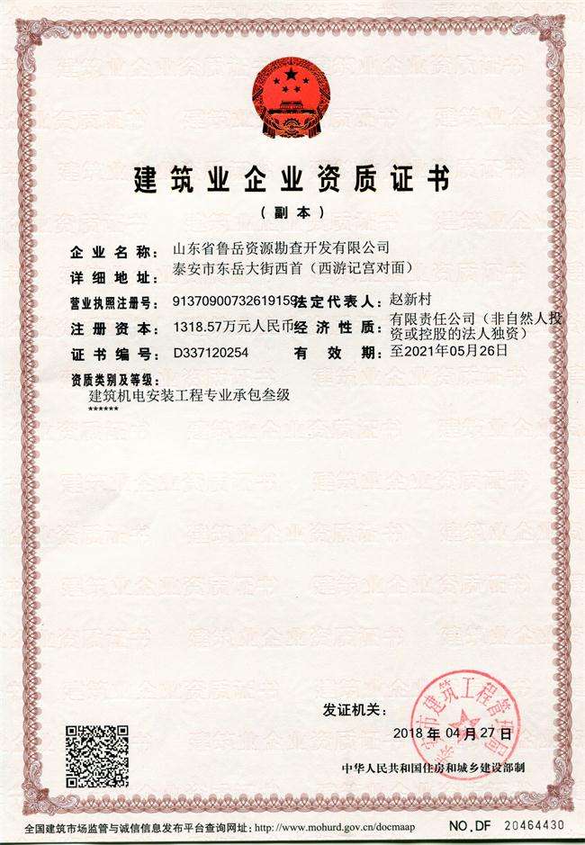 公司同002A：基礎(chǔ)工程專業(yè)承包貳級，建筑機電安裝工程專業(yè)承包叁級，承擔(dān)地基、樁基、基坑圍護工程以及建筑工程項目的設(shè)備、線路、管道和非標(biāo)準(zhǔn)鋼結(jié)構(gòu)的制作、安裝；電話 13853883959      (圖1)