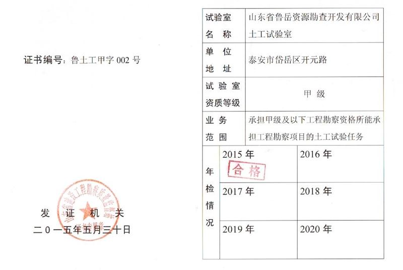 公司同002A：土工試驗甲級，可以承擔甲級及以下工程勘察資格所能承擔工程勘察項目的土工試驗任務(wù)； 聯(lián)系人：任玲，電話：18653883892(圖1)