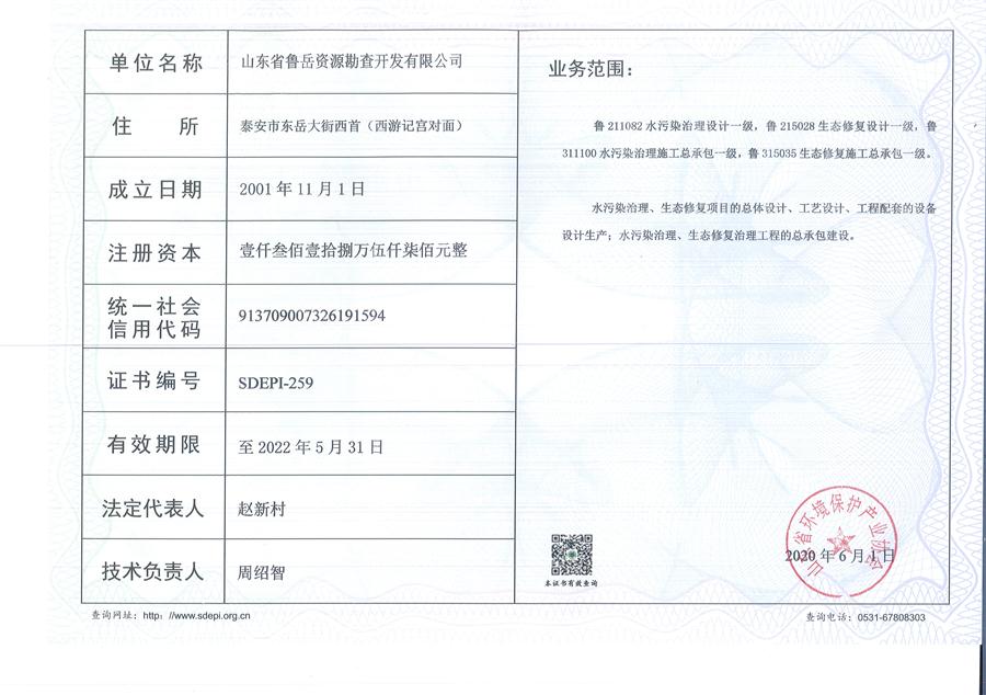 公司同002A：水污染設(shè)計(jì)施工一級(jí)、生態(tài)修復(fù)設(shè)計(jì)、施工一級(jí)，承擔(dān)水污染治理、生態(tài)修復(fù)項(xiàng)目的總體設(shè)計(jì)、工藝設(shè)計(jì)、工程配套等總承包建設(shè)；電話(huà)：13581190323(圖2)