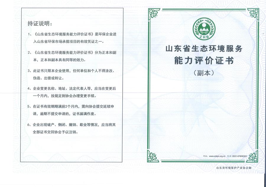 公司同002A：水污染設(shè)計(jì)施工一級(jí)、生態(tài)修復(fù)設(shè)計(jì)、施工一級(jí)，承擔(dān)水污染治理、生態(tài)修復(fù)項(xiàng)目的總體設(shè)計(jì)、工藝設(shè)計(jì)、工程配套等總承包建設(shè)；電話(huà)：13581190323(圖1)