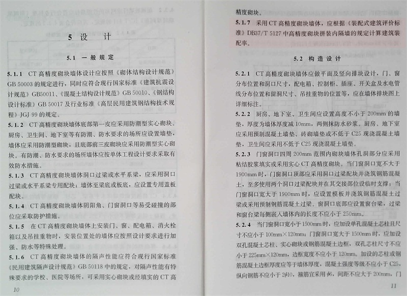 內(nèi)隔墻綠色建材，納入裝配率可計(jì)入2分！(圖3)