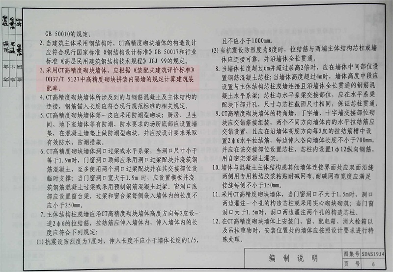 內(nèi)隔墻綠色建材，納入裝配率可計(jì)入2分！(圖5)