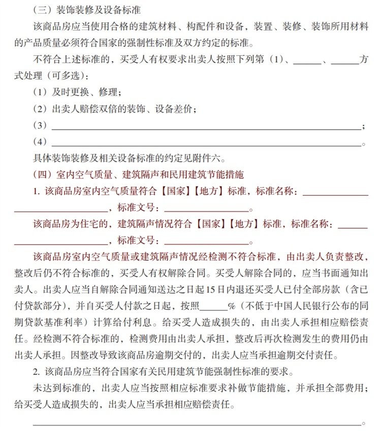 關(guān)注商品房買賣“室內(nèi)空氣質(zhì)量”條款，有益身體健康！(圖3)