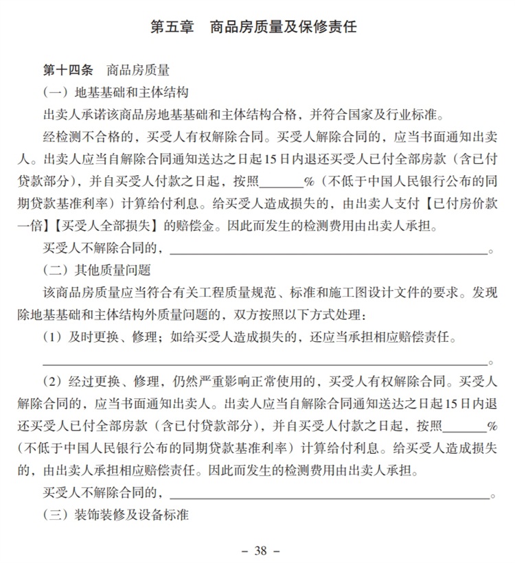 關(guān)注商品房買賣“室內(nèi)空氣質(zhì)量”條款，有益身體健康！(圖5)
