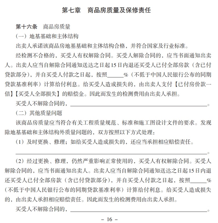 關(guān)注商品房買賣“室內(nèi)空氣質(zhì)量”條款，有益身體健康！(圖2)