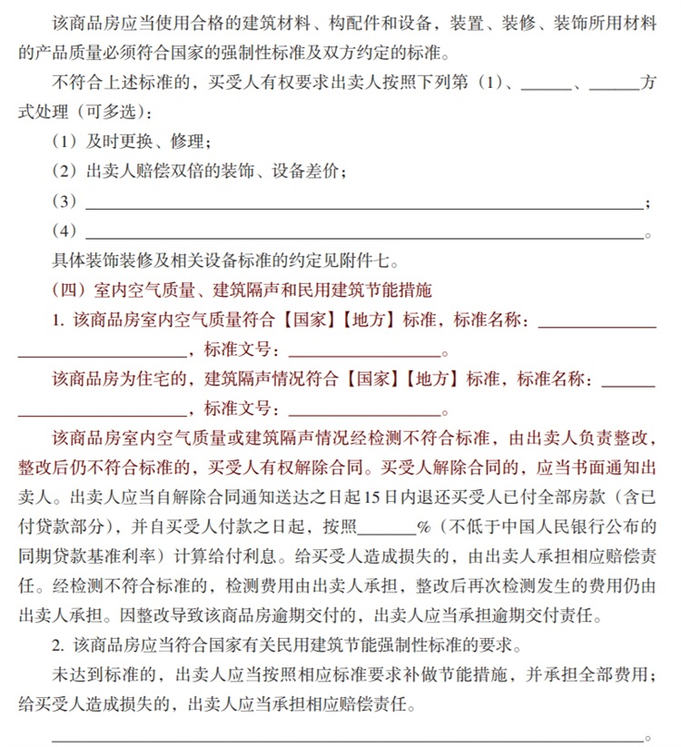 關(guān)注商品房買賣“室內(nèi)空氣質(zhì)量”條款，有益身體健康！(圖6)