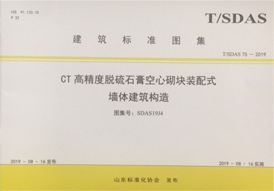 網(wǎng)絡媒體關(guān)注：免抹灰、計2分裝配率內(nèi)隔墻砌塊！(圖5)