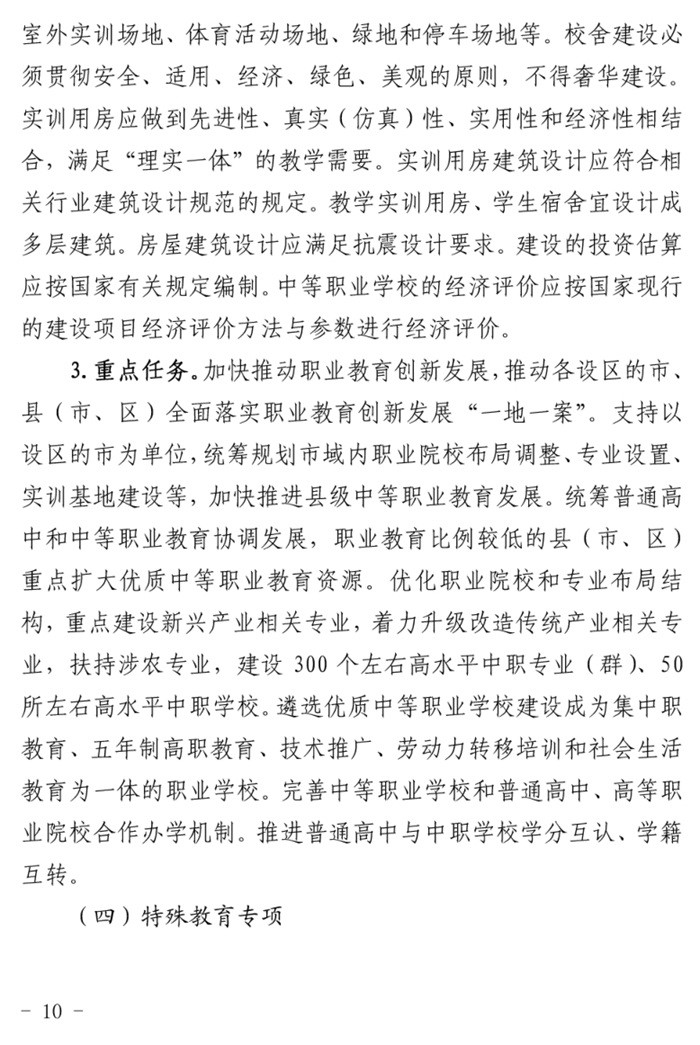 魯發(fā)改社會〔2020〕1229號關于印發(fā)《山東省“十四五”基層基本公共教育服務能力提升行動計劃》的通知(圖10)
