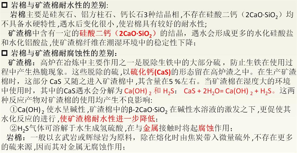 巖棉與礦渣棉小知識(shí)！(圖3)