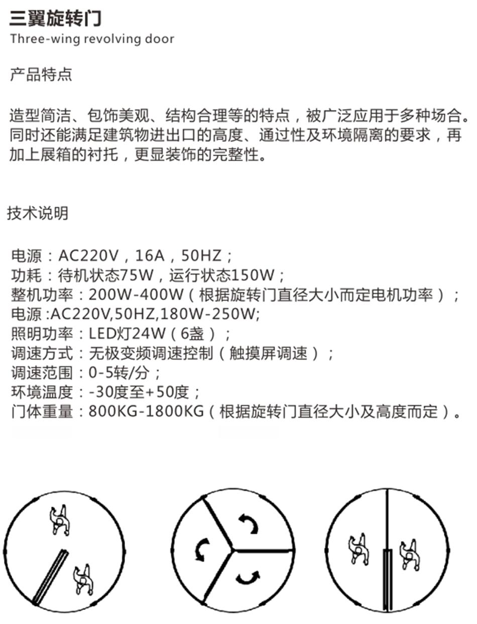 兩翼、三翼、四翼旋轉(zhuǎn)門：青島恒達自動門(圖4)