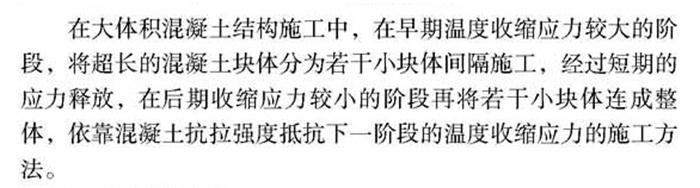 【跳倉法】：可解決超長、超厚、大體積混凝土施工！(圖1)