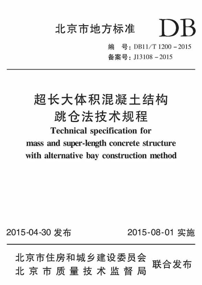 【跳倉法】：可解決超長、超厚、大體積混凝土施工！(圖6)