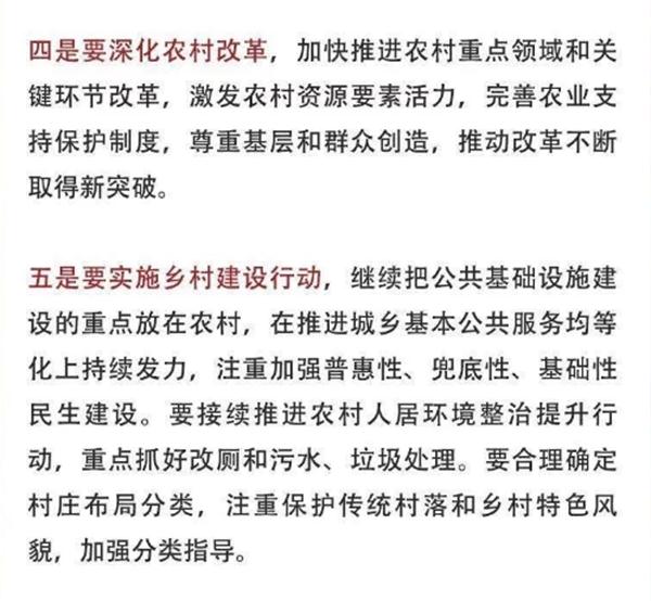 2020年中央農(nóng)村工作會議精神速覽！(圖4)