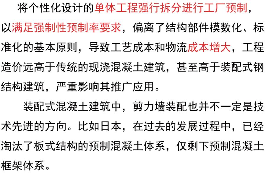 裝配式建筑設(shè)計(jì)存在的問題探討！(圖4)