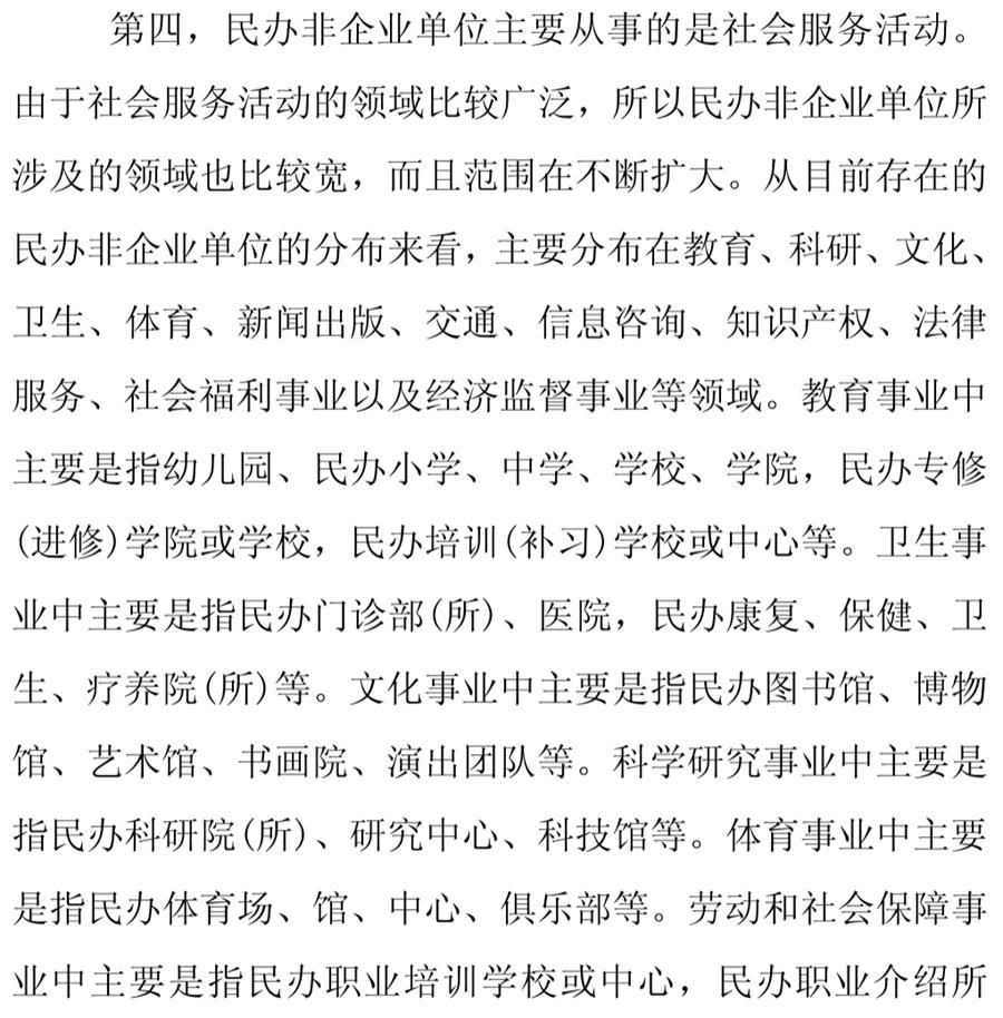 《民辦非企業(yè)單位》小知識(shí)！(圖8)
