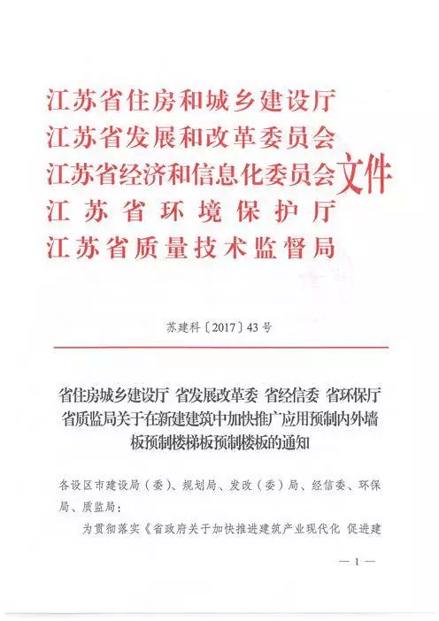 江蘇：新建建筑應(yīng)用預(yù)制內(nèi)外墻板預(yù)制樓梯板預(yù)制樓板相關(guān)要求！(圖1)