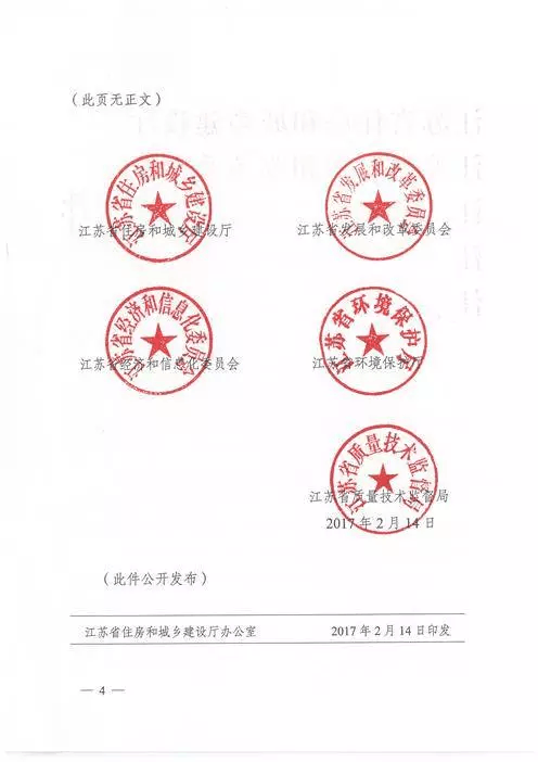 江蘇：新建建筑應(yīng)用預(yù)制內(nèi)外墻板預(yù)制樓梯板預(yù)制樓板相關(guān)要求！(圖4)