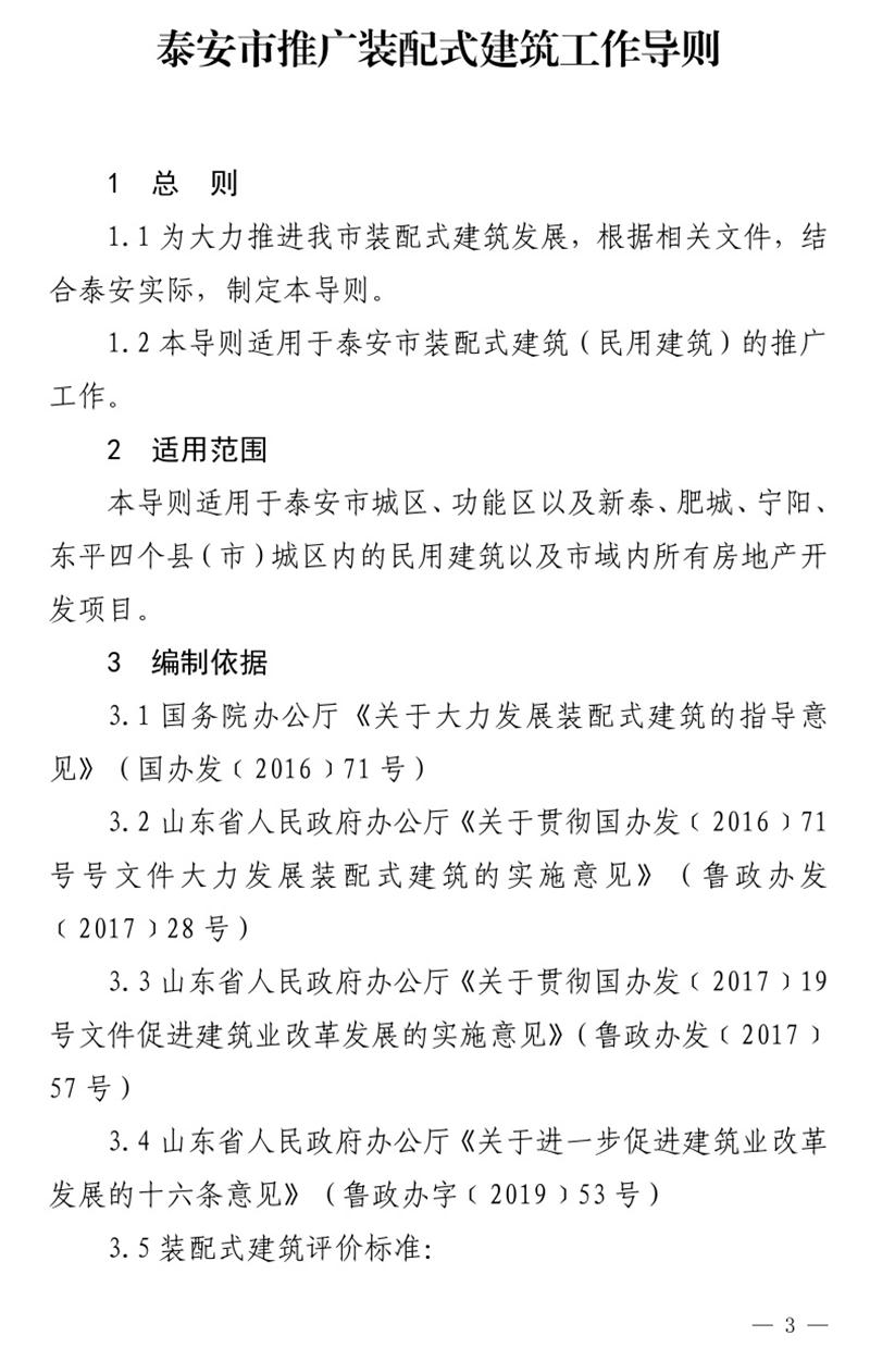 《泰安市推廣裝配式建筑工作導則》發(fā)布！(圖3)