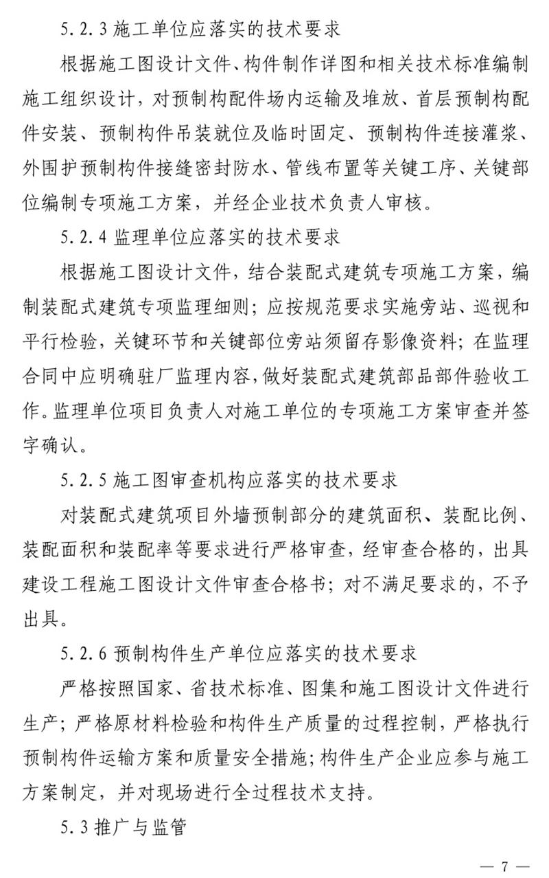 《泰安市推廣裝配式建筑工作導則》發(fā)布！(圖7)