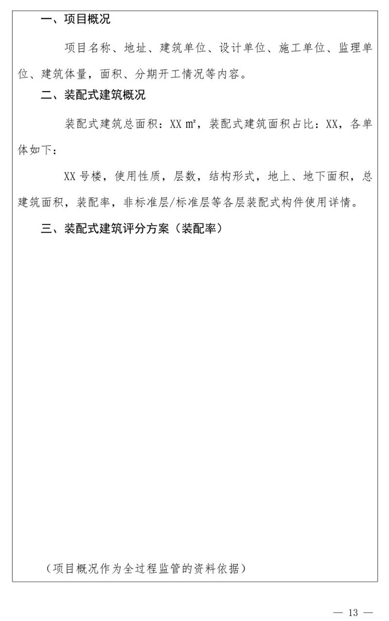 《泰安市推廣裝配式建筑工作導則》發(fā)布！(圖13)
