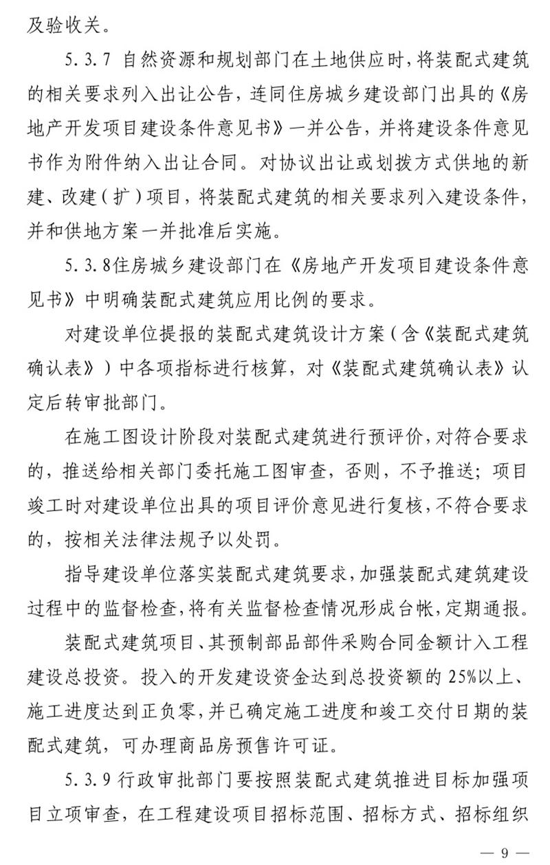 《泰安市推廣裝配式建筑工作導則》發(fā)布！(圖9)