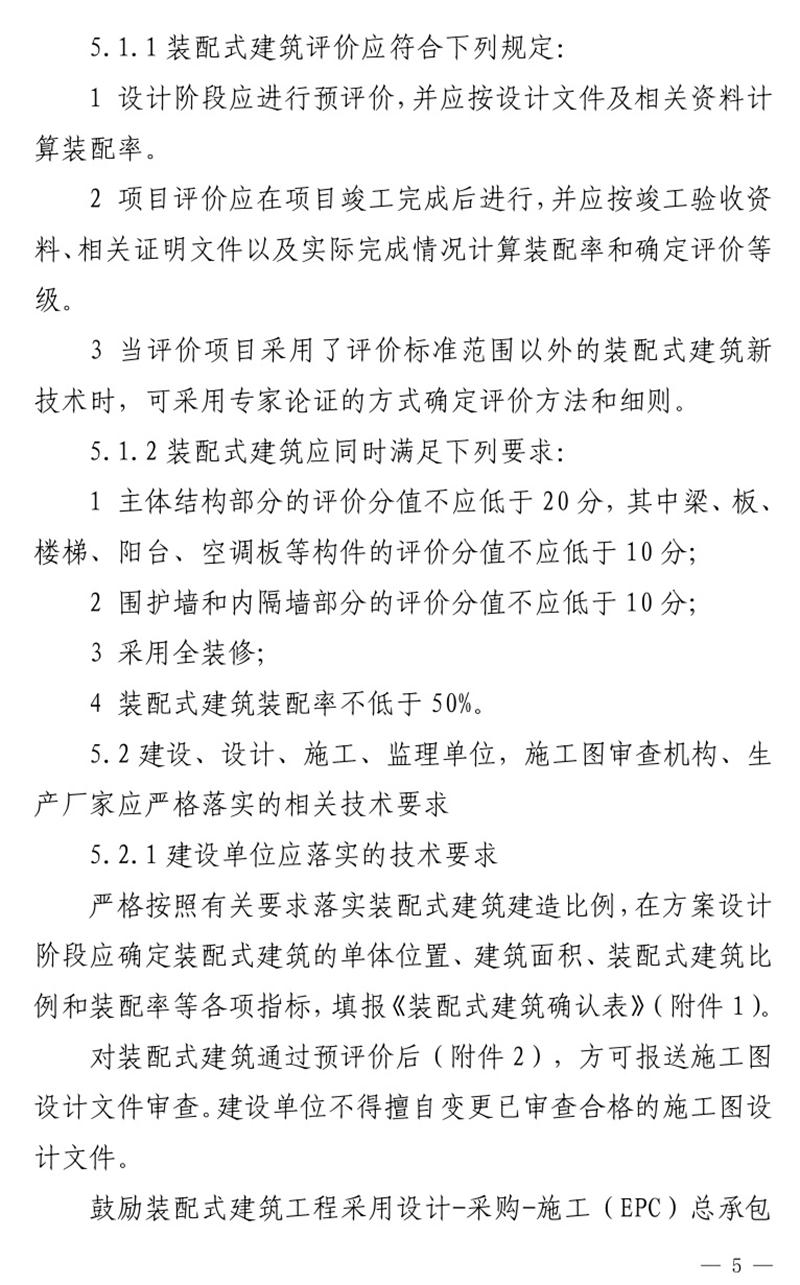 《泰安市推廣裝配式建筑工作導則》發(fā)布！(圖5)