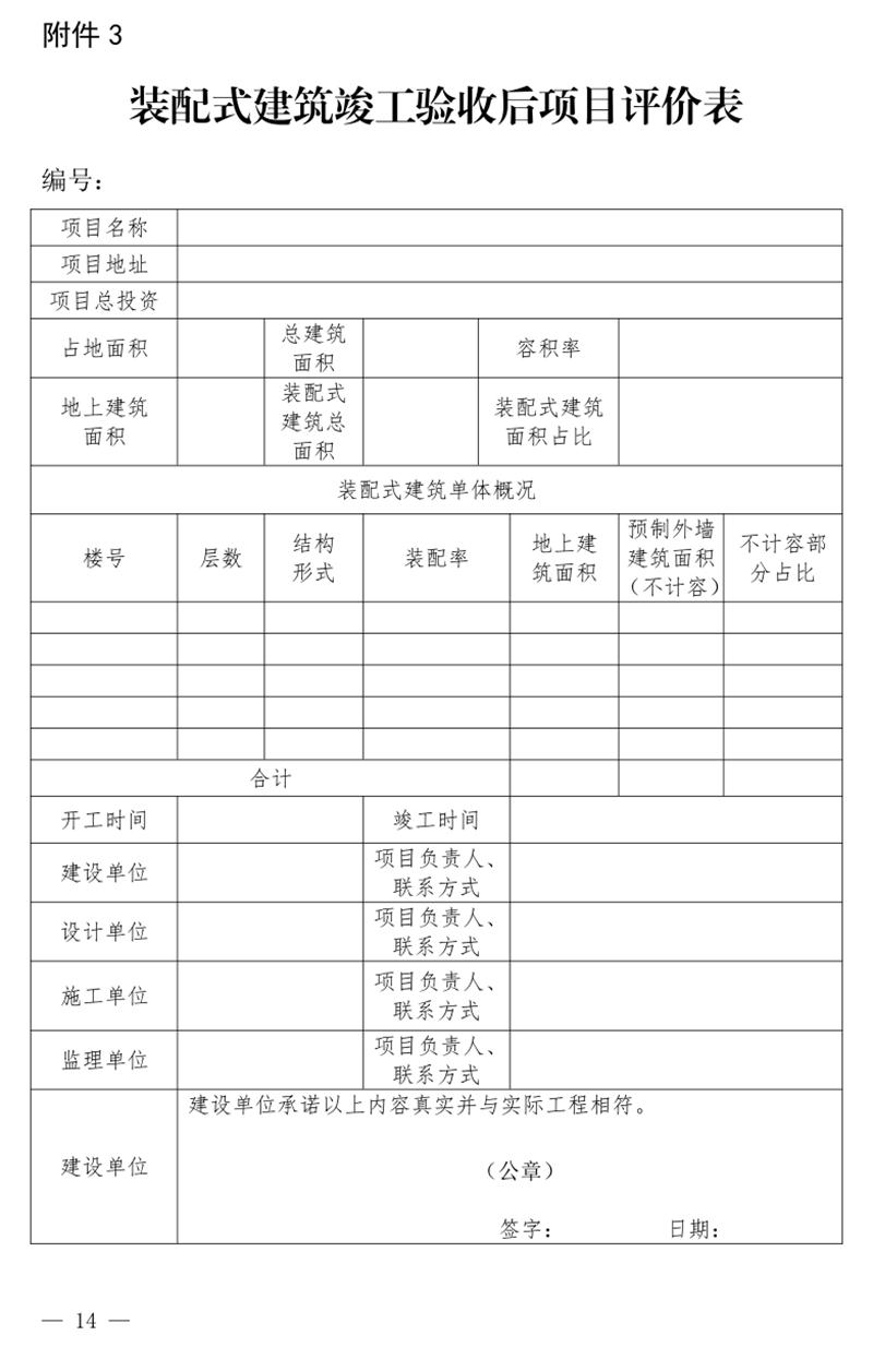 《泰安市推廣裝配式建筑工作導則》發(fā)布！(圖14)
