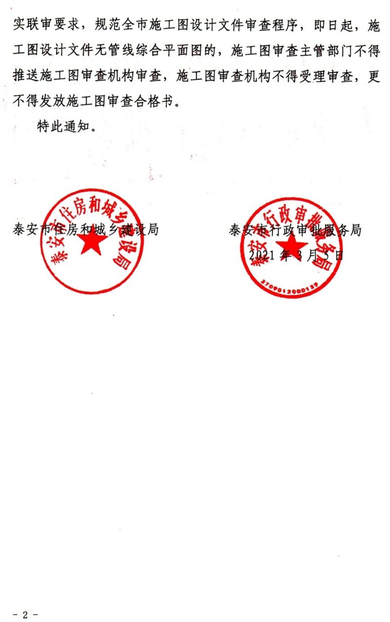 泰安“多圖聯(lián)審”納入：水、電、氣、暖、信！(圖2)