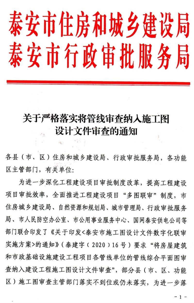 泰安“多圖聯(lián)審”納入：水、電、氣、暖、信！(圖1)