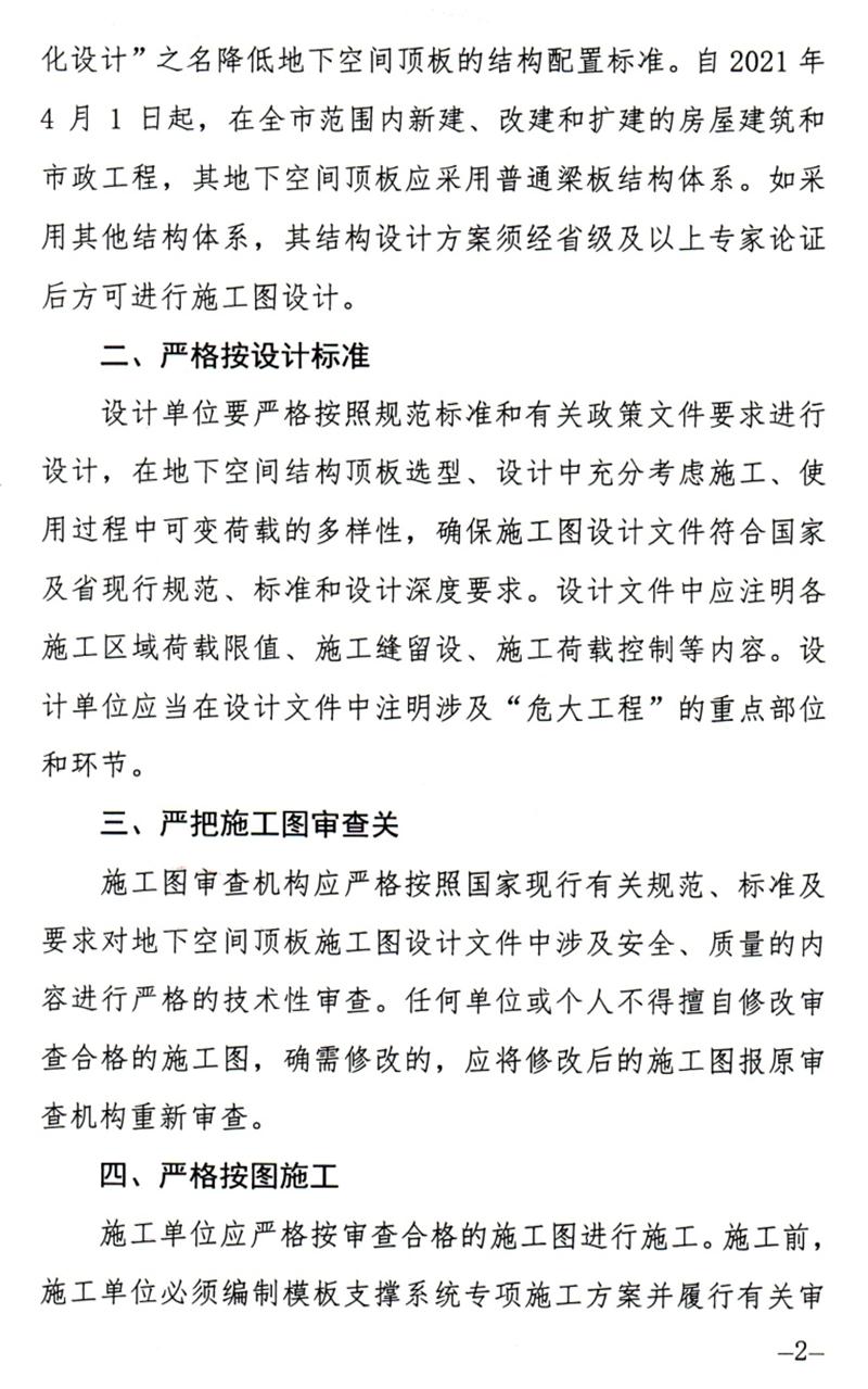 泰安：加強地下空間頂板工程質(zhì)量安全管理！(圖2)