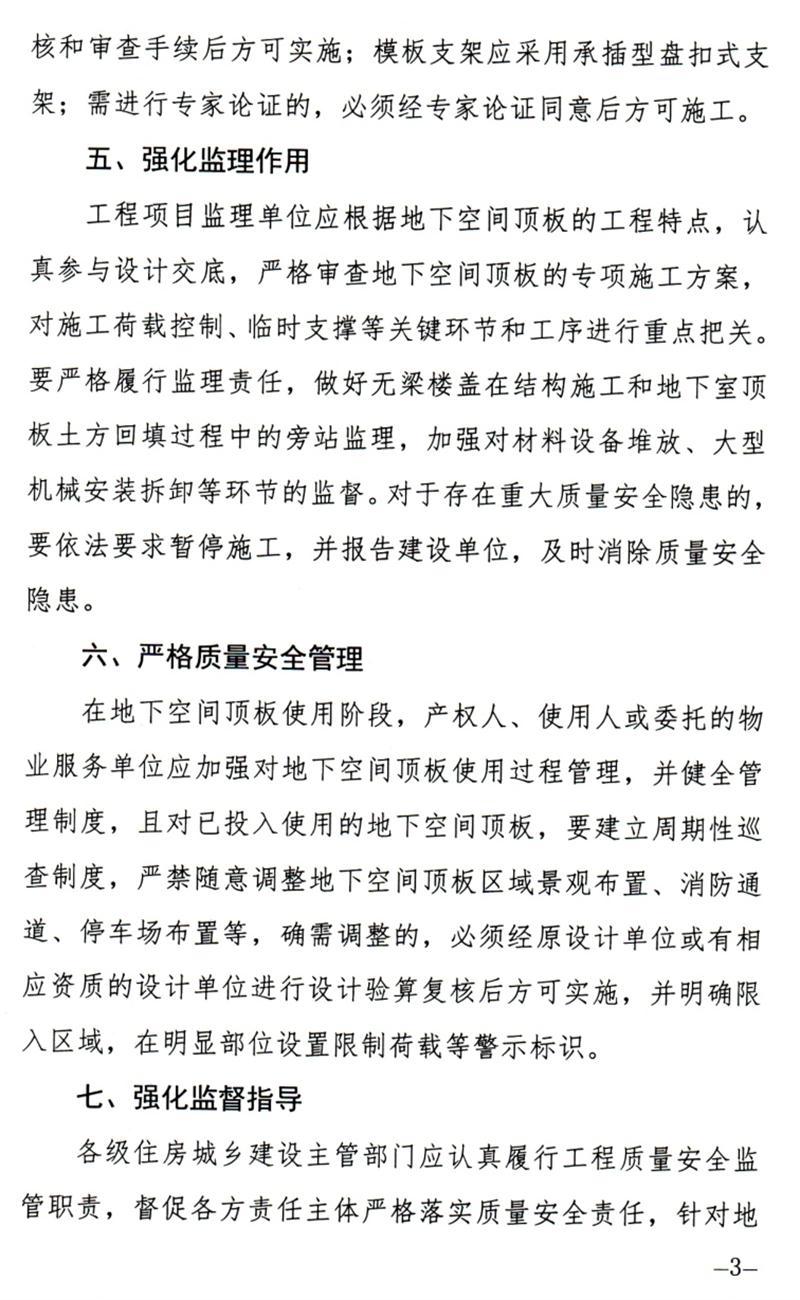 泰安：加強地下空間頂板工程質(zhì)量安全管理！(圖3)