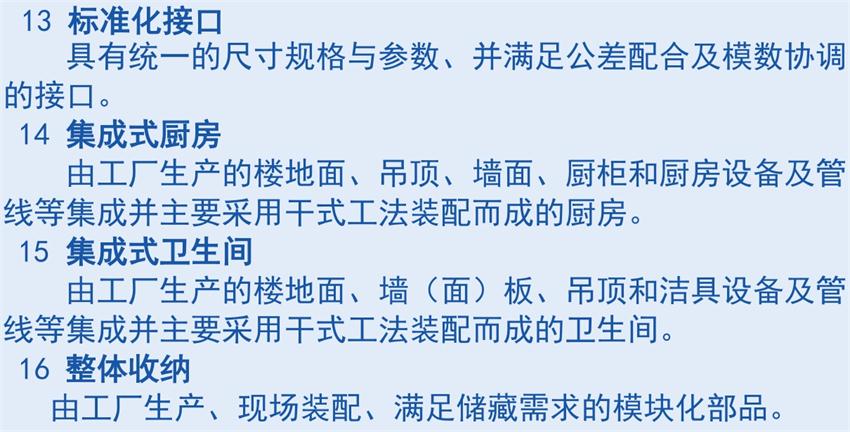 裝配式建筑“術(shù)語(yǔ)”知多少？(圖6)