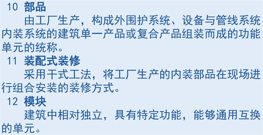 裝配式建筑“術(shù)語(yǔ)”知多少？(圖5)