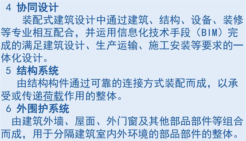裝配式建筑“術(shù)語(yǔ)”知多少？(圖3)