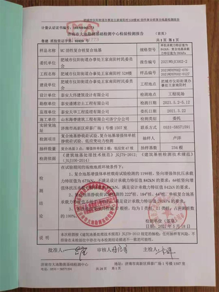勁性復(fù)合樁:設(shè)計、施工、驗收、造價交流會成功舉辦！(圖7)