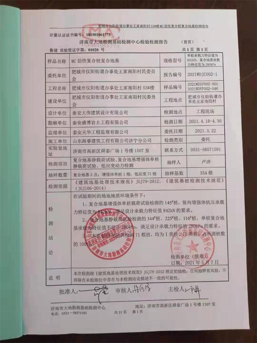 勁性復(fù)合樁:設(shè)計、施工、驗收、造價交流會成功舉辦！(圖8)