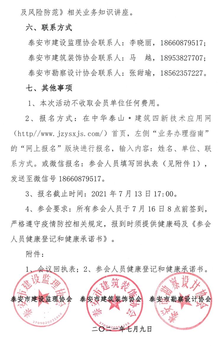 關(guān)于舉辦《建筑業(yè)法律、政策法規(guī)和稅務(wù)風(fēng)險(xiǎn)與防范知識公益講座》的通知》(圖3)