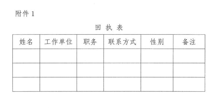 關(guān)于舉辦《建筑業(yè)法律、政策法規(guī)和稅務(wù)風(fēng)險(xiǎn)與防范知識公益講座》的通知》(圖4)